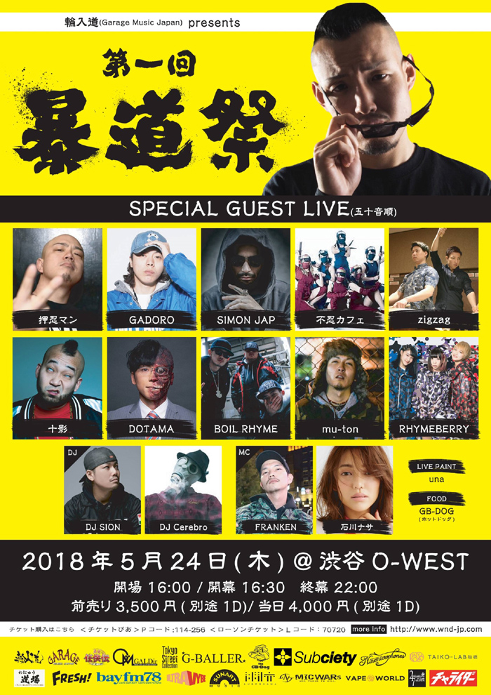 20180524第一回 暴道祭